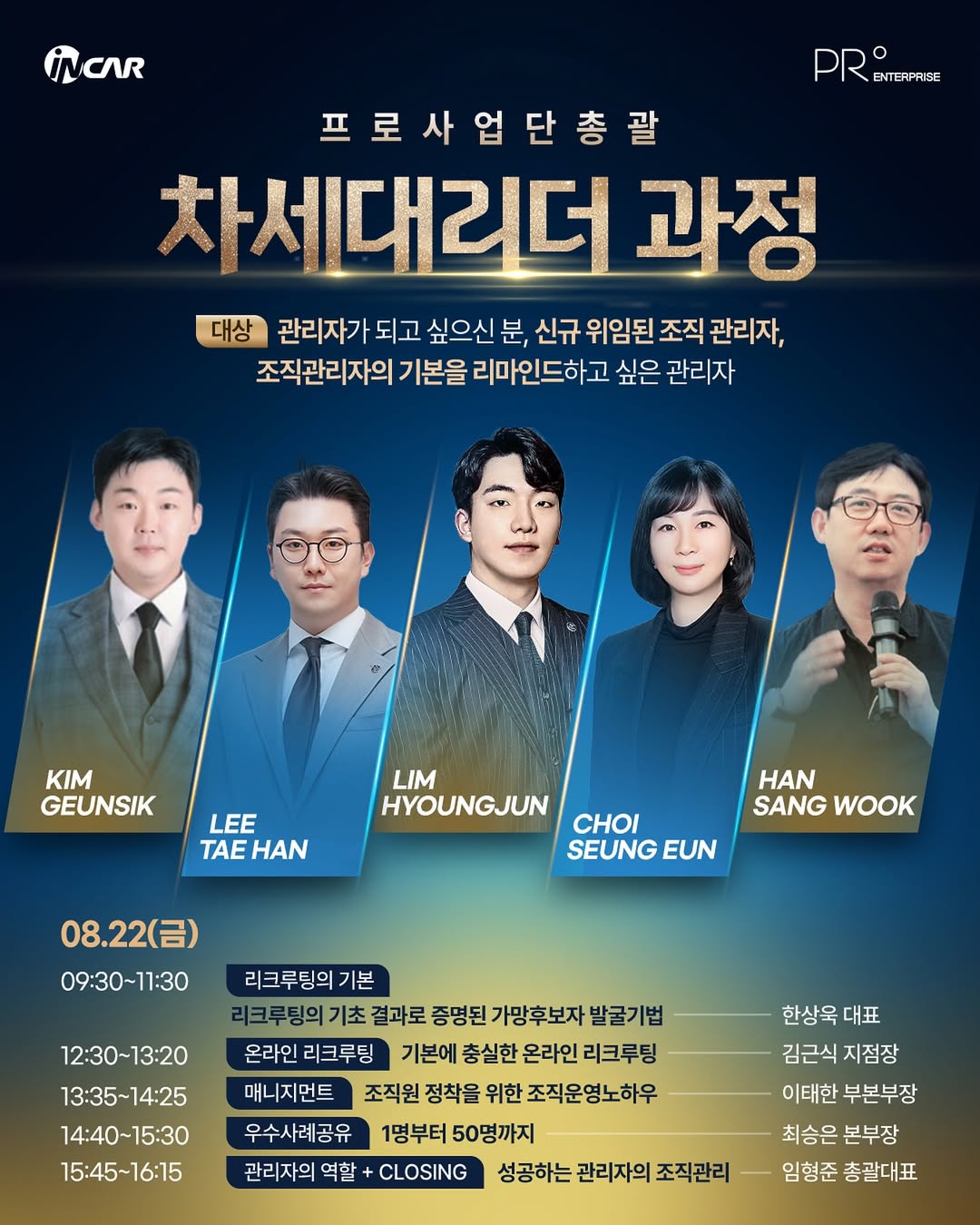 차세대리더 과정